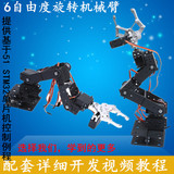 6自由度三维旋转机械手臂 机械手机器人智能车配件Arduino 单片机