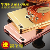 HHMM 华为P8max手机壳金属边框式保护套6.8寸防摔外壳超薄商务硬