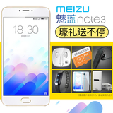 6期免息 送原装耳机等Meizu/魅族 魅蓝note3全网通公开版手机预售