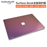 微软surface book 保护贴膜 平板电脑背膜机身贴纸 外壳膜包邮
