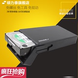 硕力泰HD625 3.5寸SATA移动硬盘盒子USB3.0 支持6T免螺丝3秒拆装
