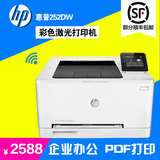 HP/惠普M252dw 彩色激光打印机 A4副 无线自动双面打印 替代M251N