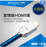 开博尔HDMI线T系列镀银高清连接线1-15米2.0版3D机顶盒连电视投影