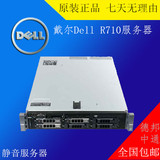 DELL R710服务器 2U虚拟化云计算 无盘服务器主机 数据存储 静音