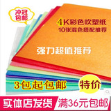 3件包邮4K彩色吹塑纸 益智手工纸 双面彩色剪纸装饰纸版画纸10张