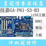 1155主板 不集显 技嘉 GA-P61-S3-B3\ga-p61-s3\S3P DDR3 P61主板