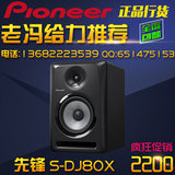 先锋经销商先锋Pioneer S-DJ80X 8寸有源监听音箱监听音响 单只