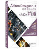 包邮 Altium Designer 14电路设计与仿真从入门到精通 附光盘 EDA设计书 AD14软件视频教程 altium designer14完全自学教程教材