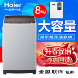 Haier/海尔 B8068M21V/新款型号XQB80-Z12688投币刷卡自助洗衣机
