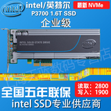 Intel/英特尔 DC P3700 1.6T PCI-E DC SSD 企业级固态盘联保5年