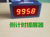 24V定时器倒计时提醒器单片机数码管数显工业定时器电子定时器