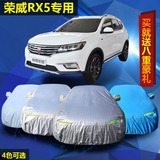新款上汽荣威RX5SUV铝膜车衣车套隔热防晒汽车罩专用加厚遮阳防雨