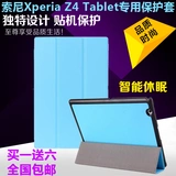 索尼Z4平板电脑保护套 SONY XPERIA TABLET Z4 皮套 三折支撑套