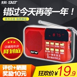 SAST/先科 N506插卡音箱便携收音机迷你音响外放mp3播放器