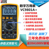 胜利数字万用表VC9801A+/VC9802A+/VC9804A+/VC9807A+/VC9808+