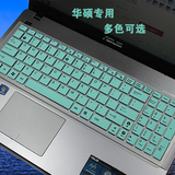 笔记本电脑华硕 X550X2117CC-SL 15.6寸按键键盘保护贴膜防尘套垫