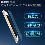 ESR亿色 苹果iPhone5s钢化膜前抗指纹蓝光i5超薄防爆SE手机贴膜5c