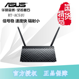 送垫华硕全新ASUS RT-AC51U 750M 双频 智能无线家用路由器