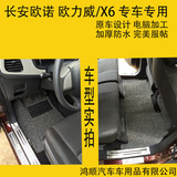 长安欧诺/金欧诺 欧力威/X6专用汽车丝圈脚垫 加厚耐磨 厂家定制