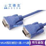 ADSON 高清VGA线 VGA公对公无氧铜纯铜 电脑接电视连接线 1-10米