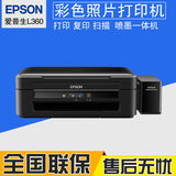 爱普生 L360 彩色喷墨打印机复印扫描一体机家用照片打印机连供