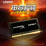 顺丰 金士顿HyperX骇客神条 DDR3L 1600 8g笔记本内存条 兼容1333