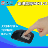 汉王手写板无线鼠标MK322无线砚鼠MK311升级版写字板电脑输入板