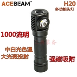 ACEBEAM H20 XP-L HI 1000流明强光多功能灯头灯 侧发光手电筒