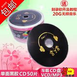 包邮原料香蕉CD-R空白光盘光碟50片刻录盘车载单面黑碟音乐刻录碟