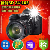 Canon 佳能相机6D 单机 机身 6D 24-105mm全新 套机 专业单反相机