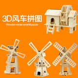 若态木制模型3D立体拼图木模型风车系类拼装diy手工儿童益智玩具