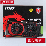Msi/微星 GTX980TI GAMING 6GB DDR5 游戏显卡 拼titan-x fury-x
