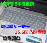 华硕笔记本15.6寸飞行堡垒FX50J,VM510L,VM590,R557L,E502M键盘膜