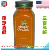美国直邮Simply Organic Turmeric姜黄粉 天然着色调味料暖胃 67g