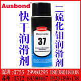 正品奥斯邦37二硫化钼润滑剂 机械黄油润滑油轴承润滑脂喷剂抗磨