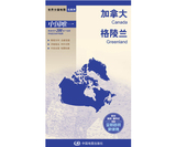 加拿大 格陵兰 世界分国地图 国内出版 销量领先 中外文对照 大幅