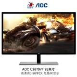 新品4K高分AOC U2879VF 28英寸U2870升级版hdmi 4K高清电脑显示器