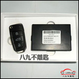 奥迪A6L套件 奥迪A6L汽车遥控钥匙带接收盒 奥迪A6L套装