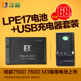 沣标 佳能LP-E17电池EOS 750D 760D单反相机M3微单充电器