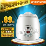 Joyoung/九阳SN10L03A米酒酸奶机不锈钢内胆迷你全自动恒温包邮