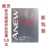 特价Avon/雅芳新活赋能奇肌面霜50克 新包装 专柜正品 201712保质