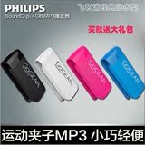 飞利浦CLIP MP3播放器快速充电便携小夹子卡通跑步运动型迷你可爱