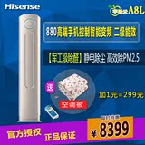Hisense/海信 KFR-72LW/A8K880P-A2(2N01) 3匹变频空调柜机苹果派