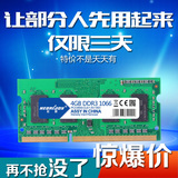 包邮 宏想 DDR3 4G 1066 1067 笔记本内存条 PC3-8500 支持双通8G