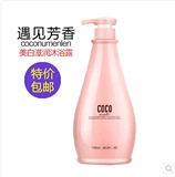 【天天特价】COCO包邮香型沐浴露 香水型香奈儿保湿美白滋润750ml