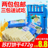 aji 苏打饼干 五谷燕麦代餐食品咸味休闲零食 整箱批发 472.5g