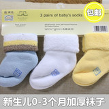 包邮3双价新生婴儿初生宝宝秋冬季加厚保暖松口袜子0-3个月宝宝袜