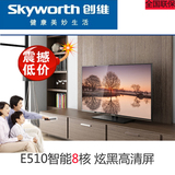 Skyworth/创维49E510 49英寸65E510E智能65E3500液晶8核平板电视
