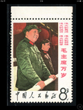 文革邮票 文2一枚，毛林站像，原胶带边纸，近全品盖销票，保真（