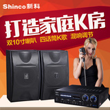 Shinco/新科 K3KTV音响套装家庭功放机卡包音箱卡拉会议音响套装